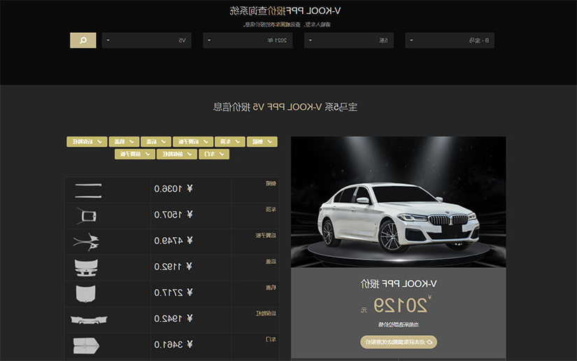 威固（V-KOOL）V5隐形车衣官方报价信息！