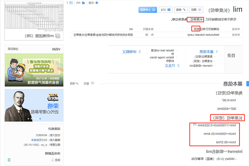 mil是什么意思.jpg