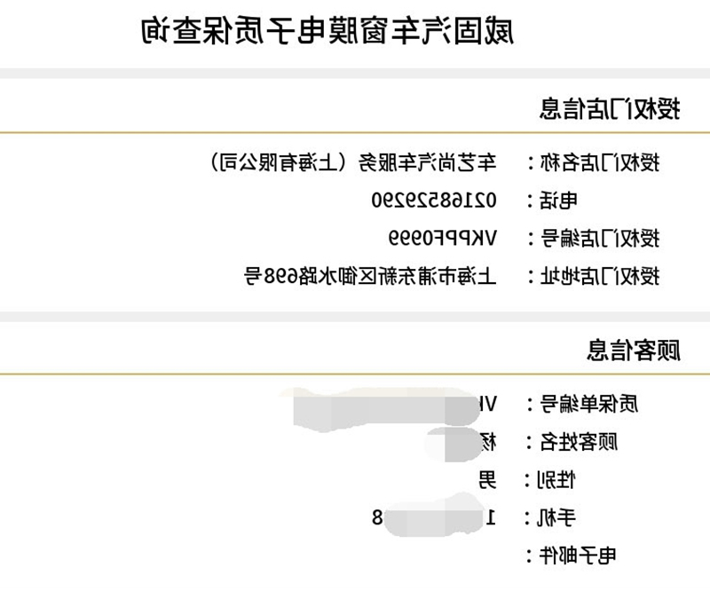 威固电子质保.jpg