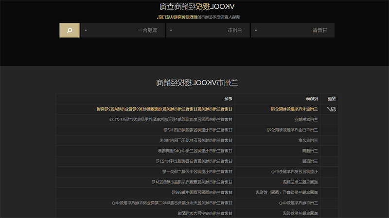 兰州威固官方授权店查询，名称+地址如下：