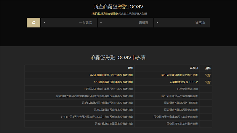 青岛威固官方授权门店（含名称+地址）！