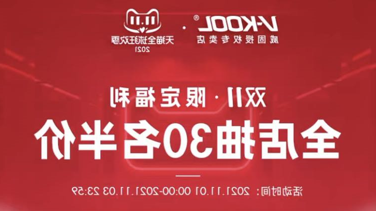威固隔热膜双十一大促来了！超大优惠力度！
